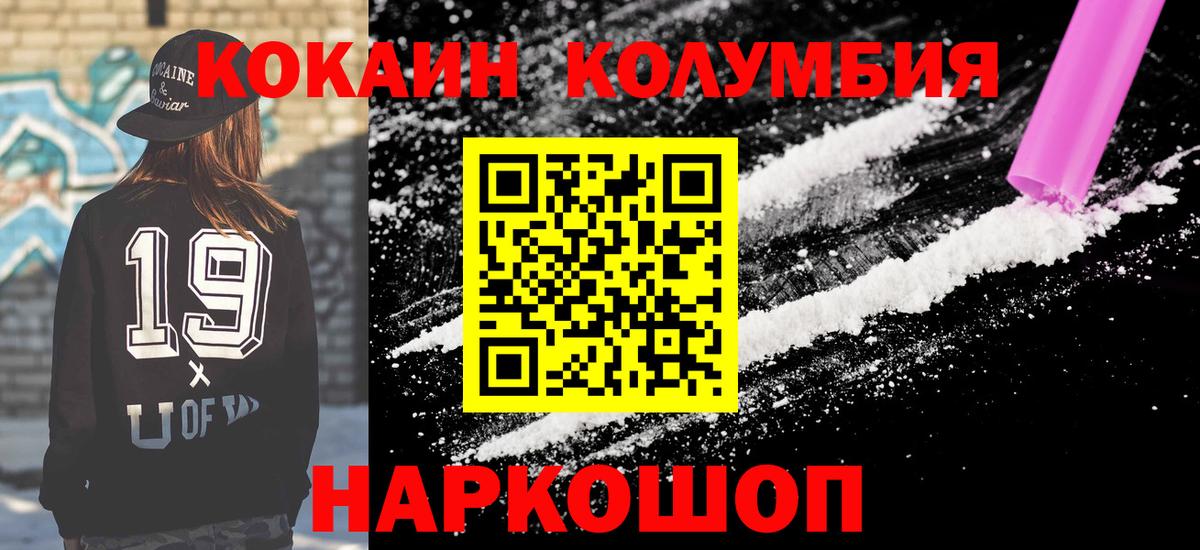 Кокаин Колумбийский Новозыбков