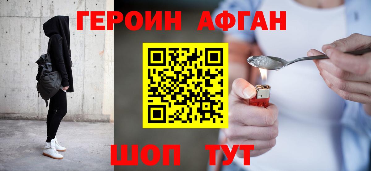 Героин белый Новозыбков
