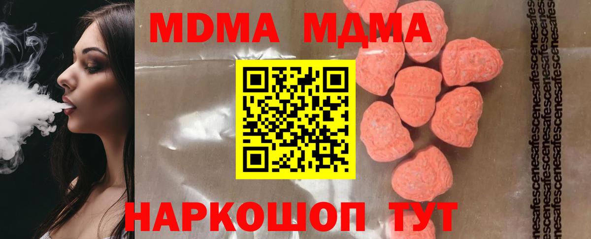 MDMA Molly  Вход с VPN  МДМА  Новозыбков 