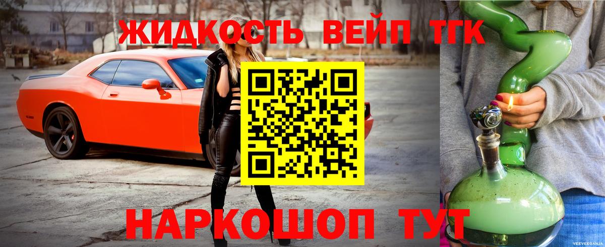 Дистиллят ТГК жижа Новозыбков