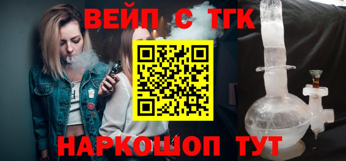 Новозыбков  Дистиллят ТГК вейп  Вход с VPN 